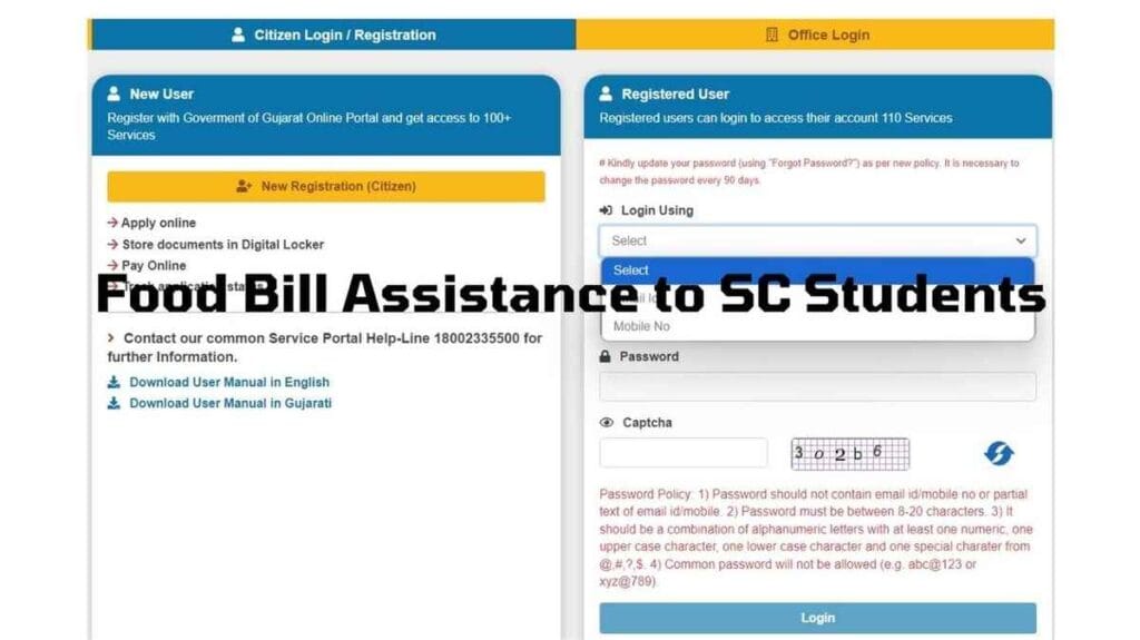 Food Bill Scholarship Gujarat to SC Students 1 food bill scholarship Gujarat