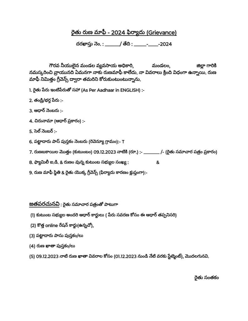 Telangana Rythu Runa Mafi Scheme 2024 2 telangana rythu runa mafi grievance application form