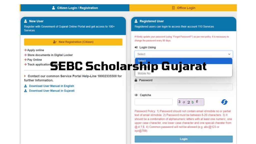 SEBC Scholarship Gujarat