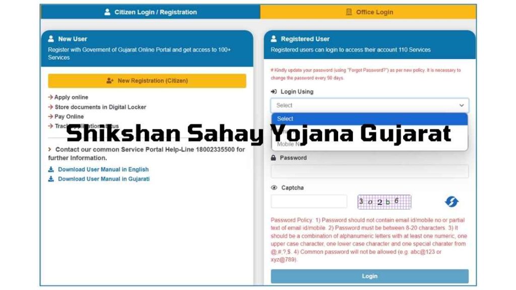 Shikshan Sahay Yojana Gujarat