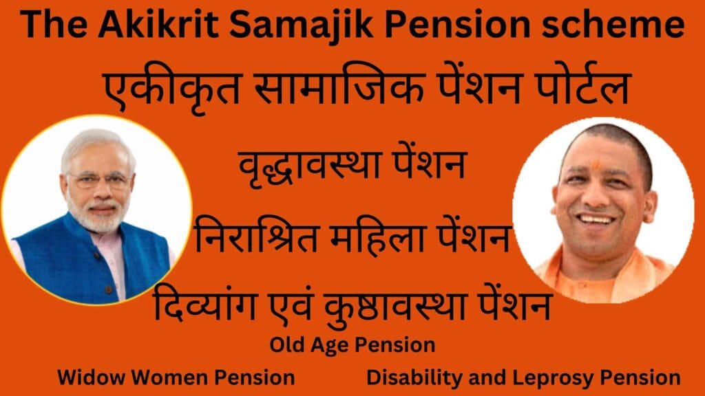 Understanding Akikrit Samajik Pension: Benefits & Eligibility 1 akikrit samajik pension