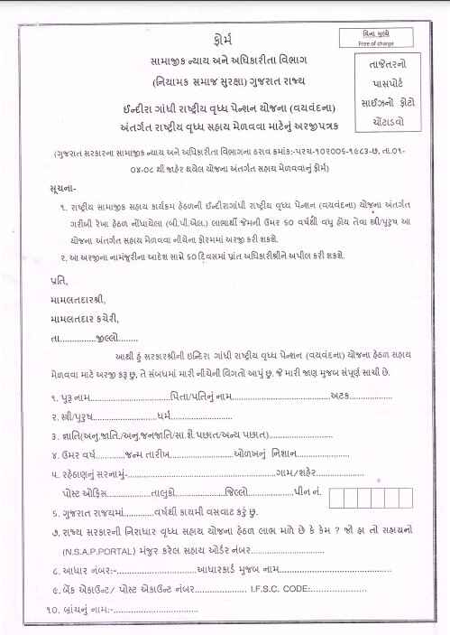 Vrudh Pension Yojana Gujarat: Eligibility & How to Apply Easily 6 vrudh pension yojana gujarat