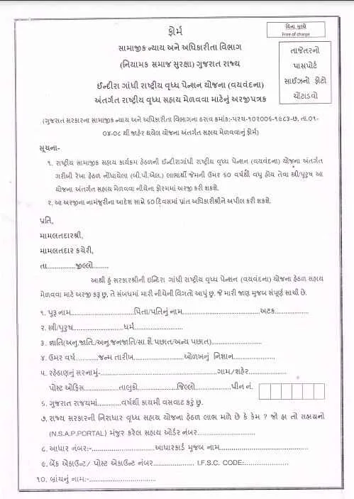 Vrudh Pension Yojana Gujarat: Eligibility & How to Apply Easily 6 vrudh pension yojana gujarat