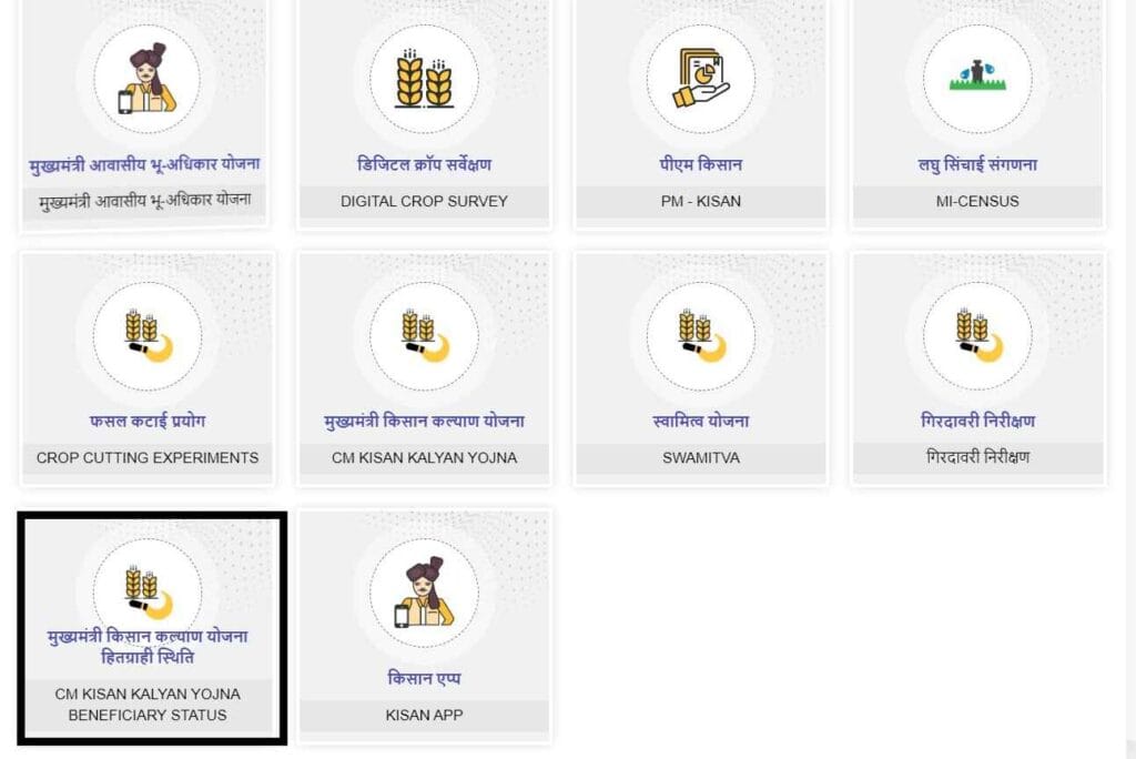Check CM Kisan Beneficiary Status MP - Easy Guide for Farmers in Madhya Pradesh 3 CM Kisan Beneficiary Status MP
