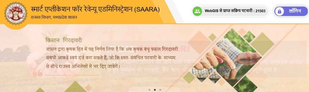 Check CM Kisan Beneficiary Status MP - Easy Guide for Farmers in Madhya Pradesh 2 CM Kisan Beneficiary Status MP