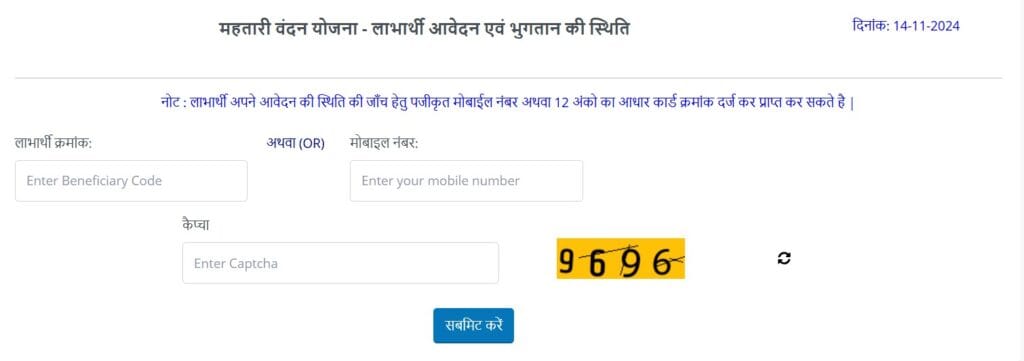 Mahtari Vandana Yojana Online Application Guide for 2024 – Chhattisgarh Financial Assistance 2 mahtari vandana yojana online