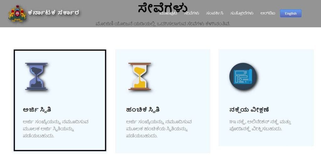 Mojini Application Status: Check Karnataka Land Records Online 4 mojini application status
