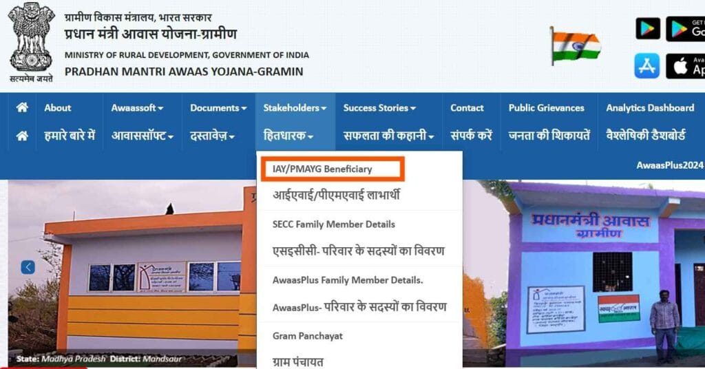 PM Awas Yojana List 2024: Check Your Eligibility & Benefits! 6 pm awas yojana list 2024