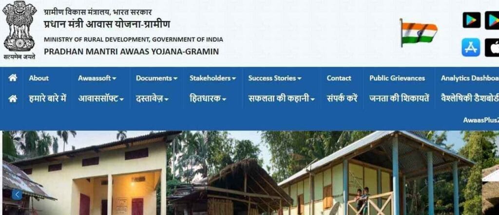 PM Awas Yojana List 2024: Check Your Eligibility & Benefits! 2 pm awas yojana list 2024