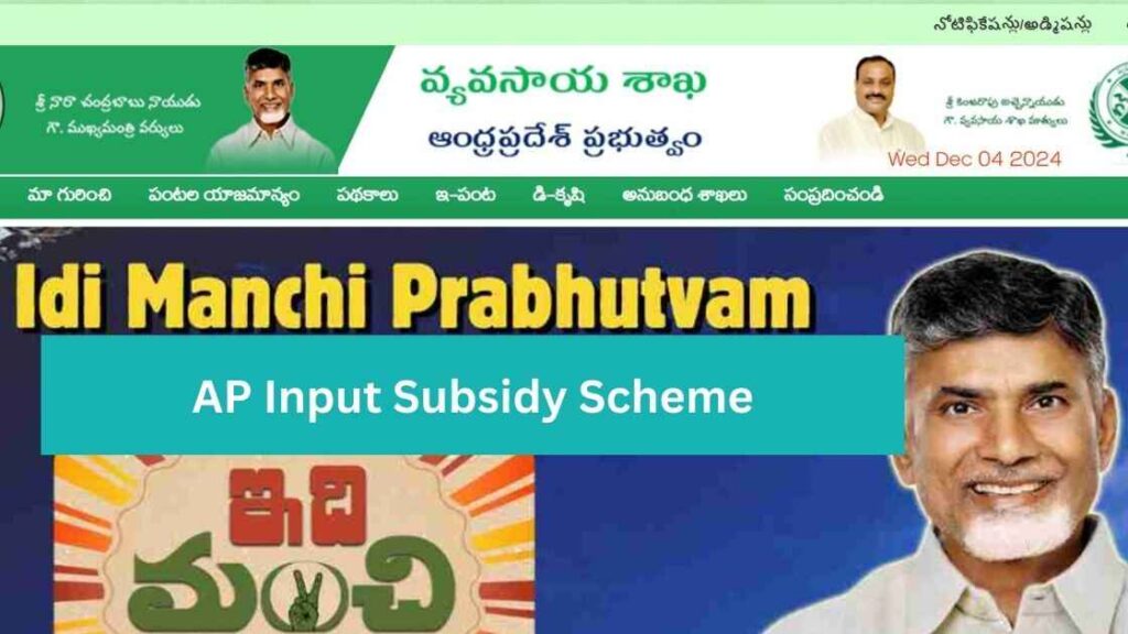 How to Check AP Input Subsidy Scheme Payment Status Online 1 AP Input Subsidy Scheme