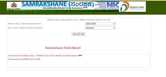 Samrakshane Status 2024 : Check Your Application Status at samrakshane.karnataka.gov.in By Aadhar, Mobile and Application No 2 samrakshane status