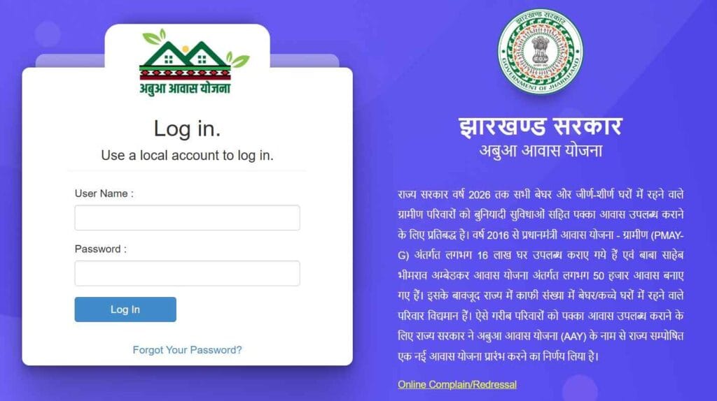Jharkhand Abua Awas Yojana 2024: Transforming Lives with Affordable Housing 2 jharkhand abua awas yojana