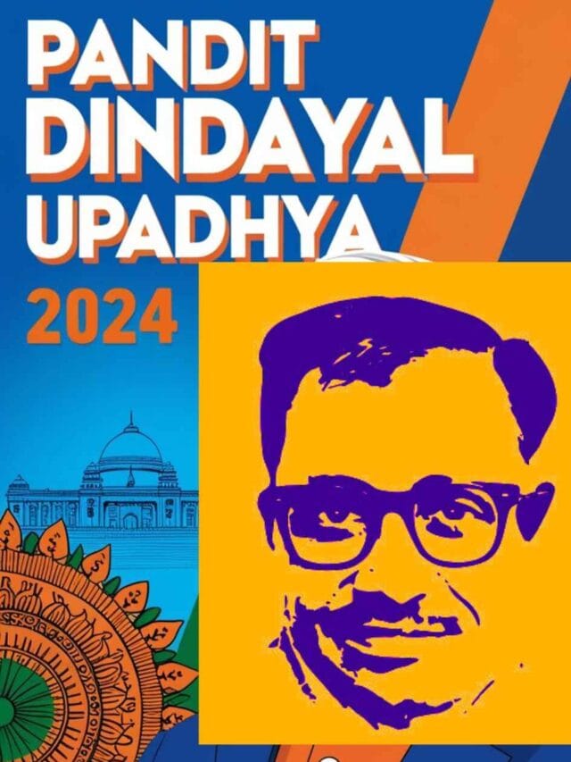 Pandit Dindayal Upadhyay Yojana 2024