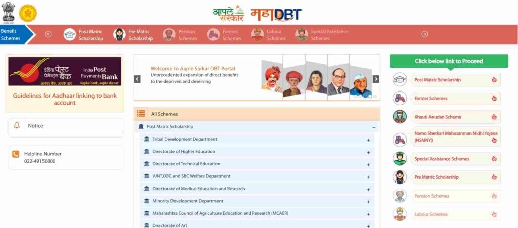 Bhausaheb Fundkar Falbag Yojana : Orchard Plantation Subsidy for Farmers in Maharashtra 2 mahaDBT homepage