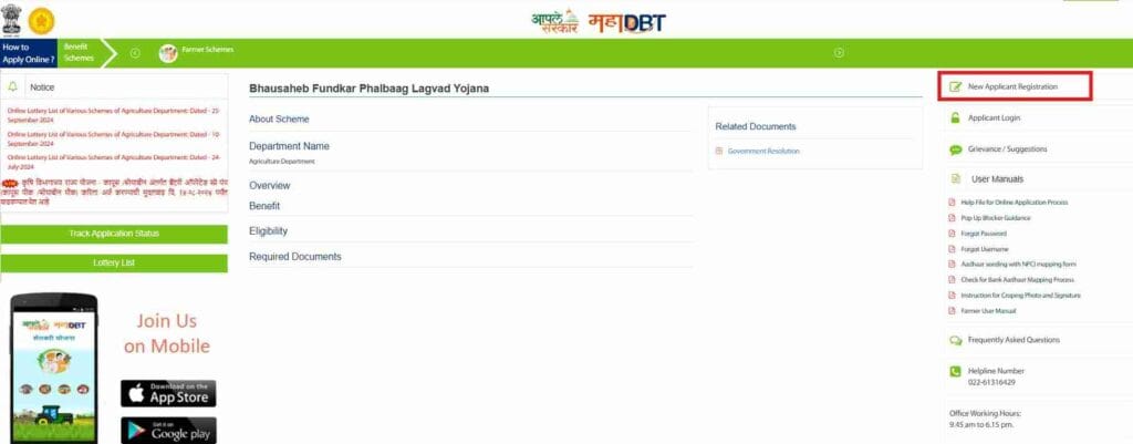 Bhausaheb Fundkar Falbag Yojana : Orchard Plantation Subsidy for Farmers in Maharashtra 5 mahaDBT homepage new registration