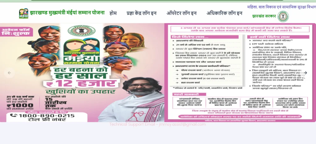 Maiya Samman Yojana Status Check 2024 Online & Offline At mmmsy.jharkhand.gov.in 2 Maiya Samman Yojana Status Check 2024 Online & Offline At mmmsy.jharkhand.gov.in maiya samman yojana status check