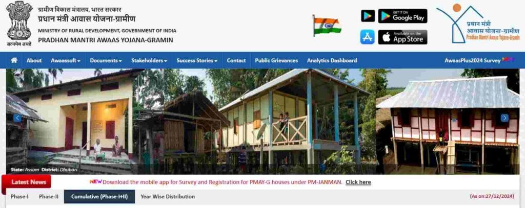 Bangla Awas Yojana List 2025: Check Beneficiaries and Apply Online 2 pmayg homepage