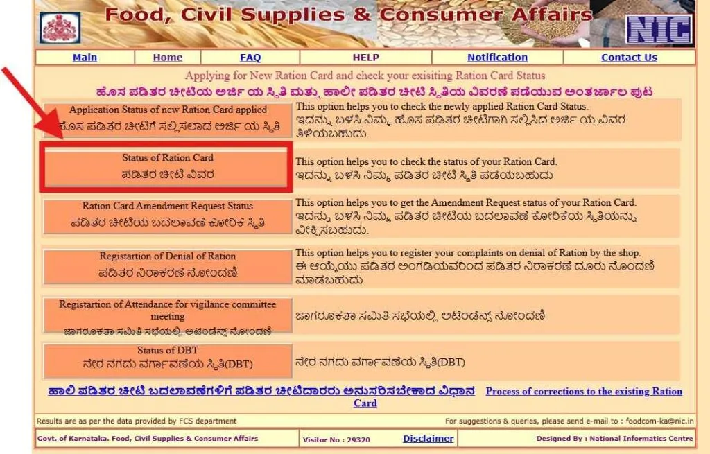 Ahara Kar NIC In DBT Status: Quick Check Guide 2024 4 Ahara Kar NIC In DBT Status