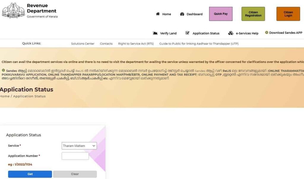 Tharam Mattam Status Check Online: Easy Check Guide 2024 4 tharam mattam application status