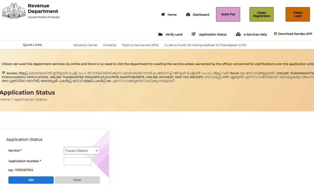 tharam mattam application status
